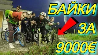 КАТАЕМ СТРИТ НА БАЙКАХ, БМХ ЗА 9000€/GoPro BMX STREET/BIKE RIDING IN KRIVOY ROG/NEW COLOR BSD ALVX