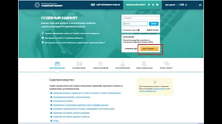 Регистрация на портале "Судебный кабинет" и подача искового заявления в Казахстане
