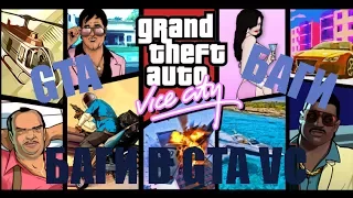 БАГИ В "GTA VICE CITY" НА ПК