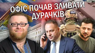 🔥Інсайд! БУТКЕВИЧ: Є рішення ПО ВИБОРАХ! Хто в ОФІСІ ЗЛИВАЄ СЛУГ. РЕГІОНАЛ помагає ЄРМАКУ КЕРУВАТИ