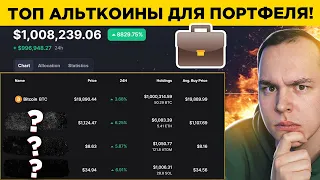 РАСПРОДАЖА НА РЫНКЕ!! ОЖИДАЮ $1,000,000 ПО ПОРТФЕЛЮ И ДЕЛЮСЬ МЫСЛЯМИ! КРИПТОВАЛЮТА БИТКОИН!