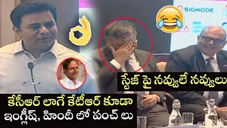 Minister KTR Hilarious Funny Speech at Telangana CII Leadership Summit | CM KCR | TRS |Cinema Garage