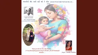 Janani Ni Jod Sakhi Nahi Jade Re Lol (There can be no one like mother .... a very beautiful...