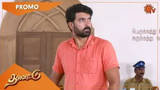 Thalattu - Promo | 13 June 2022 | Sun TV Serial | Tamil Serial