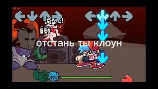 перевод песни fnf tricky первая фаза