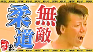 【激ヤバ】４２歳のリーゼント刑事 不屈の柔道バトル！