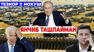 ТЕЗКОР !! НОХУШ ЯНЧИБ ТАШЛАЙМАН