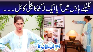 Bulbulay Season 2 Episode 68 | Ayesha Omar | Nabeel