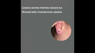 Професійний прокол вух