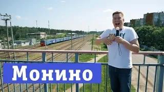 Обзор станции Монино