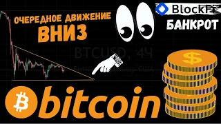 ОБЗОР КРИПТОРЫНКА, БАНКОРОТСТВО BlockFI, БОЛЕЕ ГЛОБАЛЬНЫЕ ФИГУРЫ НА БИТКОИНЕ И ЭФИРЕ!