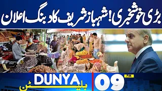 Dunya News Bulletin 09:00 PM | PM Shahbaz Sharif Huge Decision ! | 11 Mar 2024