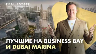 Тяжелый люкс по Дубайски. Самые известные проекты на Business Bay и Dubai Marina. Select Group