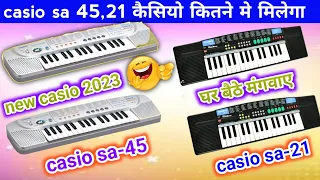 casio sa 21 | casio sa 45 IN दोनों मे कोनसा खरीदे | जल्दी करे 🔥 2023 🔥