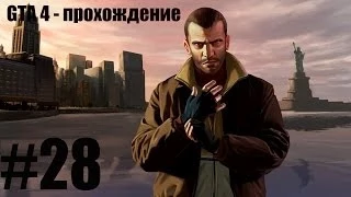 GTA 4 прохождение #28 - Лётчик от бога!