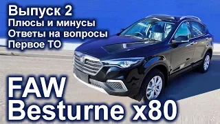 Выпуск 2: Faw Besturne x80. Честный отзыв владельца.