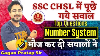 All Number System Questions Asked in SSC CHSL By Gagan Pratap Sir SSC CGL CHSL CPO CDS & RAILWAY