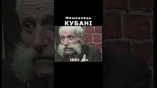 Кубань 1992 рік |