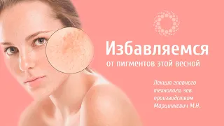 PROBIO ANTIAGE. Избавляемся от пигментных пятен. Часть 2