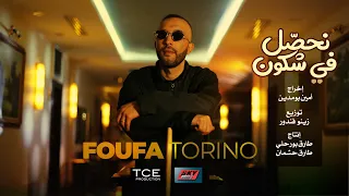 FouFa Torino - Nhassel fi Chkoune - نحصل في شكون (Officiel Music Video)