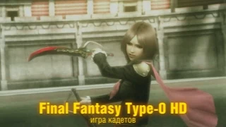 Обзор Final Fantasy Type-0 HD - игра кадетов