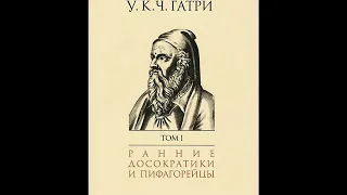 Уильям Гатри «История греческой философии».II. ФАЛЕС (продолжение)