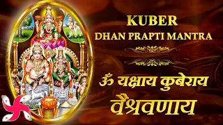 ॐ यक्षाय कुबेराय वैश्रवणाय: कुबेर धन प्राप्ति मंत्र: कुबेर लक्ष्मी मंत्र: 108 बार