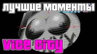 10 ЧАСОВ / Лучшие моменты беспредела в GTA Vice City / ГТА Вайс Сити