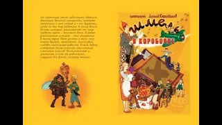 Рассказ для детей "Чудо печка". Читает автор протоиерей Леонид Коркодинов