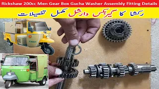 Auto Rickshaw 200cc Men Gear Box Gucha Washer Assembly Fitting Details | Tez Rafatar,New Asia,Siwa