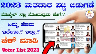 Voter List 2023 Karnataka | Search Name in Voter List Karnataka | Voter List Download Karnataka 2023