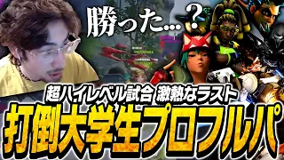 大学生プロフルパに超ハイレベルな試合をするta1yo【Overwatch2】