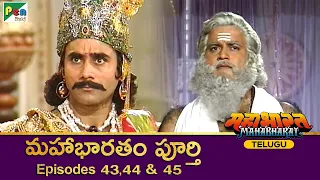 మహాభారత | Mahabharat Ep 43,44,45 | Full Episode in Telugu | B R Chopra | Pen Bhakti Telugu