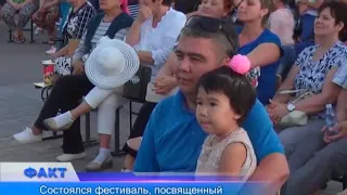 Состоялся фестиваль, посвященный творчеству Шамши Калдаякова