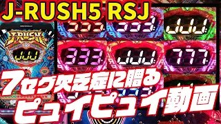 【7セグよ…】P J-RUSH5 RSJ  2024/04/16【どこ行った…】