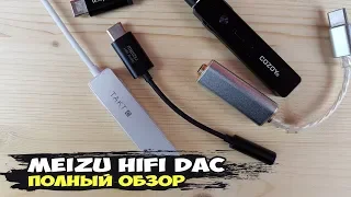 Meizu HiFi DAC: USB ЦАП с поддержкой гарнитуры