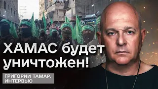 💥⚡ Атака ХАМАСа по Израилю: в тени стоит более сильный враг! | Григорий Тамар