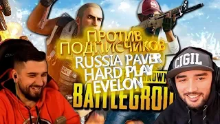 Угар! Russia Paver Играет С Hard Play И Evelon! Лучшие моменты стрима PUBG