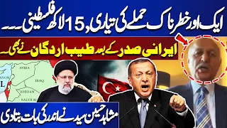 Erdogan & Iranian President Gave Big Favor To Pakistan After US Threat | Mushahid Hussain Analysis