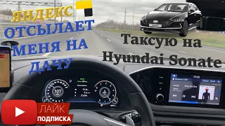 Субботние ДАЧНИКИ в Комфорте+ || Таксую на Hyundai Sonate