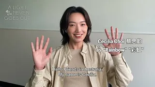 《燈火闌珊》"A Light Never Goes Out" Cecilia 's Greeting Video