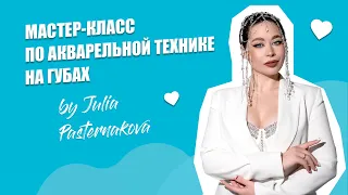 МАСТЕР-КЛАСС ПО АКВАРЕЛЬНОЙ ТЕХНИКЕ / ДЕМОНСТРАЦИЯ ПРОЦЕДУРЫ / ГИБРИДНЫЕ ПИГМЕНТЫ FACE