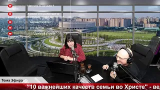 Бодрое утро 19.11 -  "10 важнейших качеств семьи во Христе"