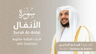 تلاوة سورة الأنفال بصوت القارئ الشيخ هيثم الدخين | Surah Al-Anfal Recitation