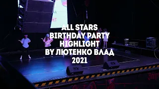 Birthday Party Highlight by Лютенко Влад All Stars Dance Centre 2021