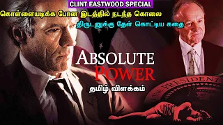 Absolute Power (1997-English) - Story Time - Story Explained in Tamil