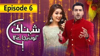 Shehnai Kaun Bajaye Ga | Episode 6 | SAB TV Pakistan