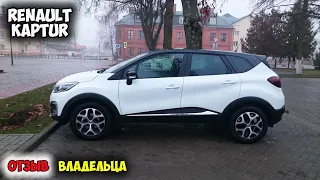 Renault Kaptur 2016 ОТЗЫВ ВЛАДЕЛЬЦА/каптур 2.0, каптур с пробегом, рено каптур отзывы, каптур бу