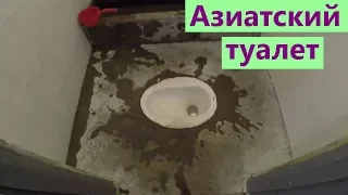 Asia-style toliet