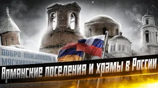 Армянские поселения и храмы в Ростовской области - Чалтырь, Несветай, Султан Салы